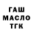ГАШ ice o lator Ariana Bi