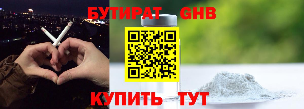 БУТИРАТ 1.4BDO  Коряжма 