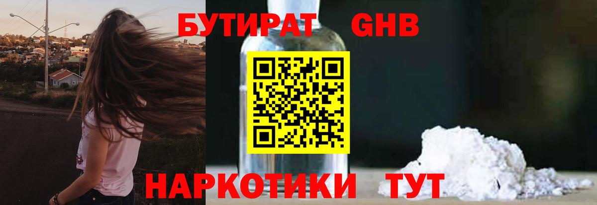 Бутират 99% Коряжма