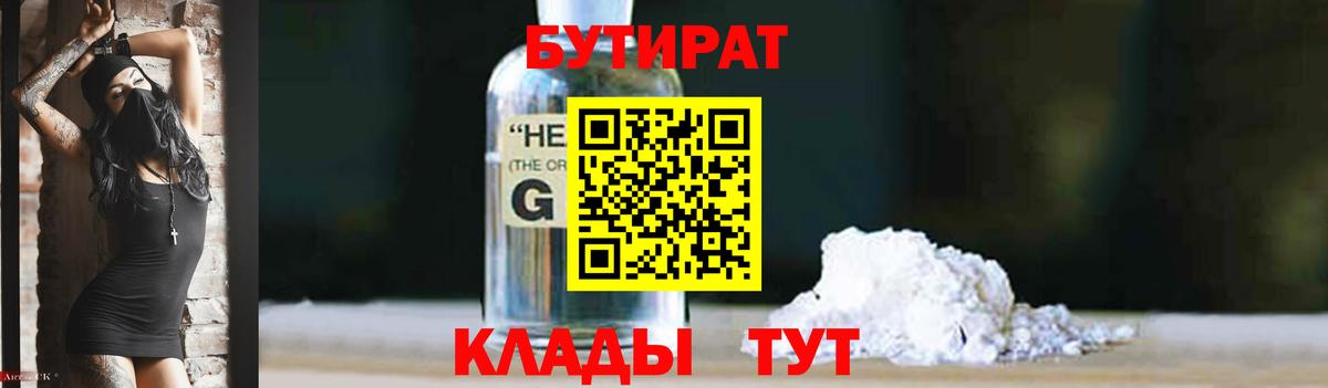 Коряжма  Бутират 1.4BDO  Вход с VPN 