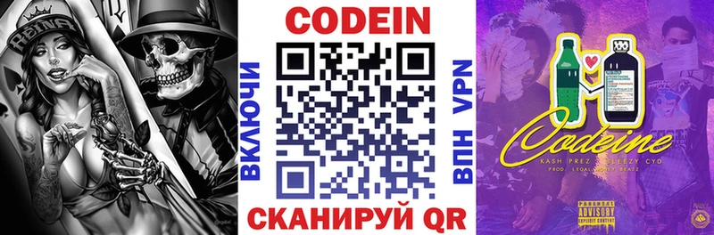 Кодеин напиток Lean (лин) Коряжма