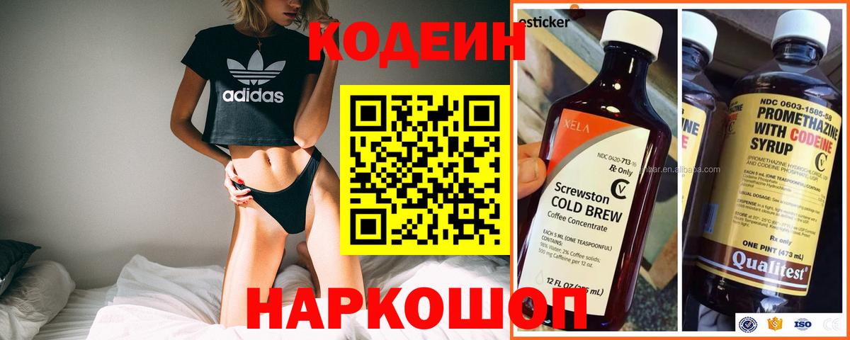 Кодеиновый сироп Lean Purple Drank  Вход с VPN  Коряжма 
