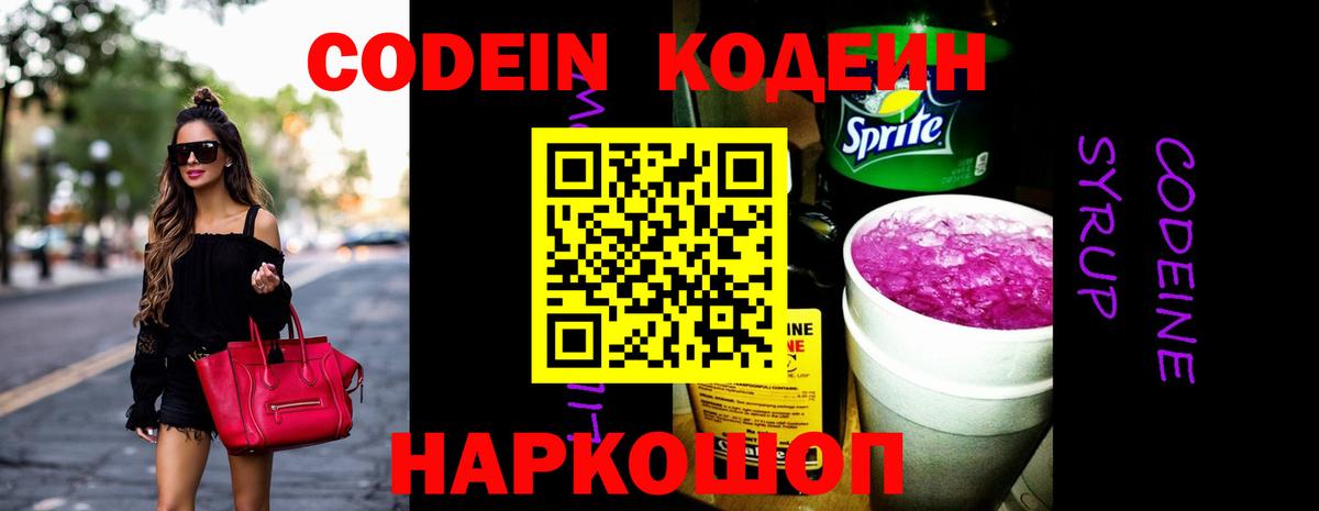Кодеиновый сироп Lean напиток Lean (лин) Коряжма